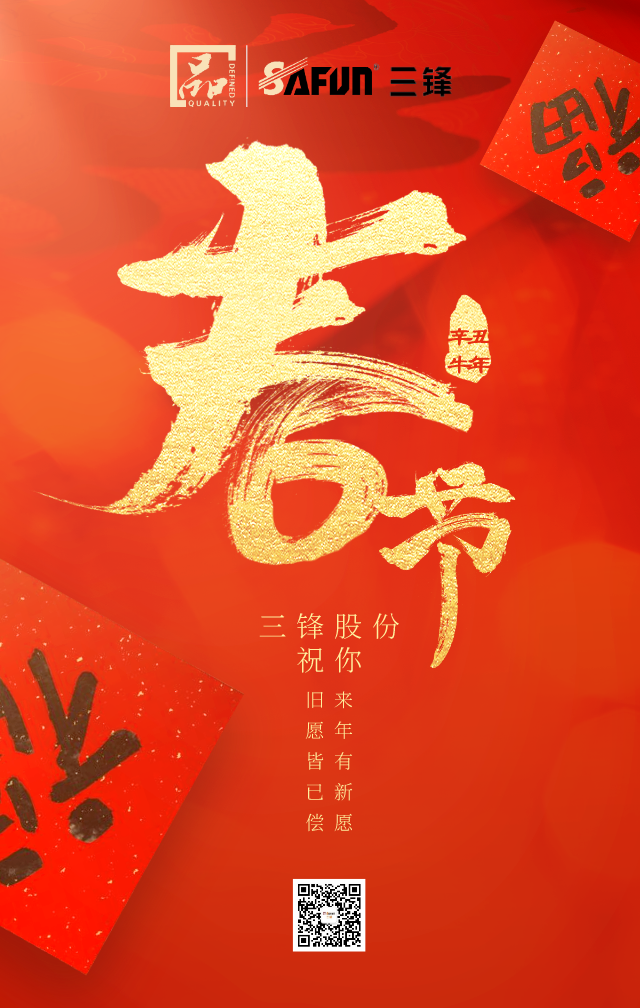 大年初一！evo视讯游戏股份给您拜年啦！